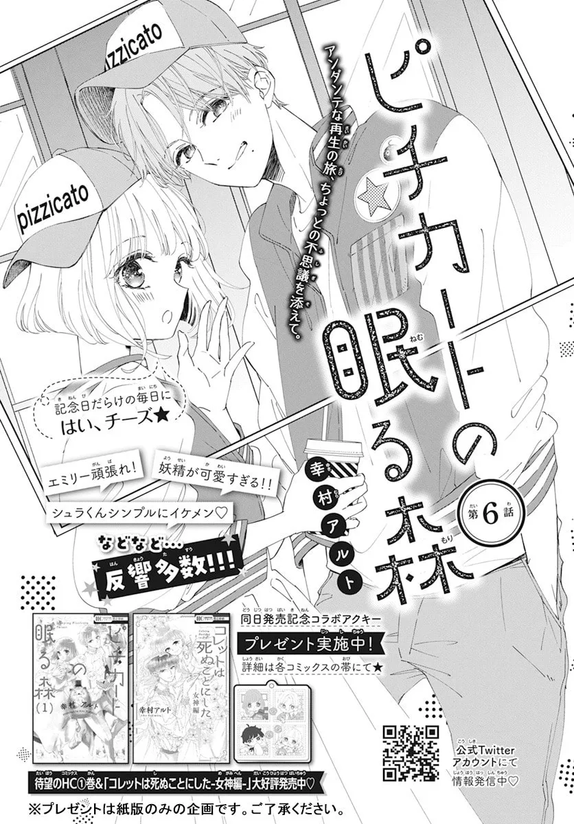 Read Sleeping Pizzicato Forest chapter 6 image 2 on Lezhin