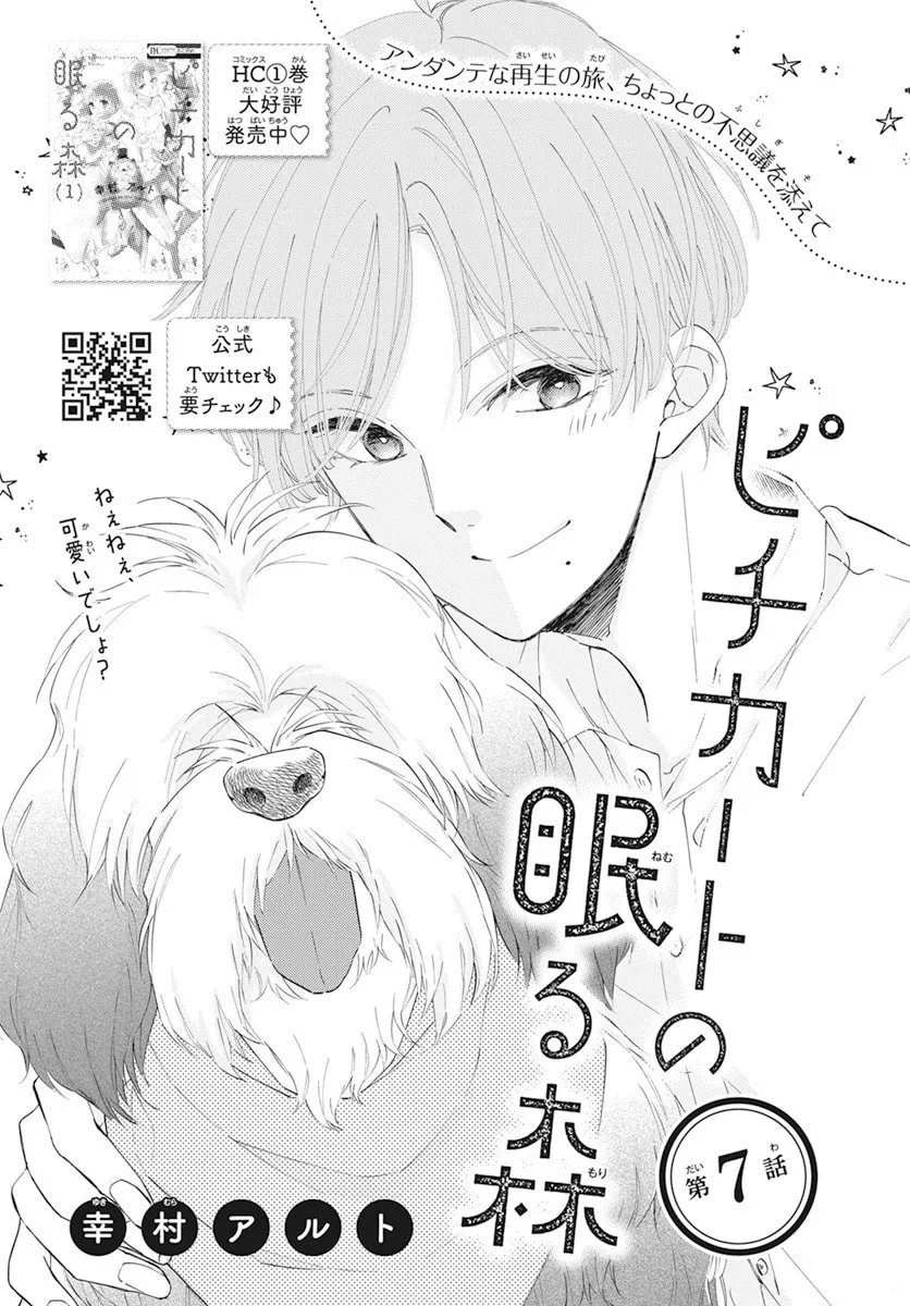 Read Sleeping Pizzicato Forest chapter 7 image 2 on Lezhin