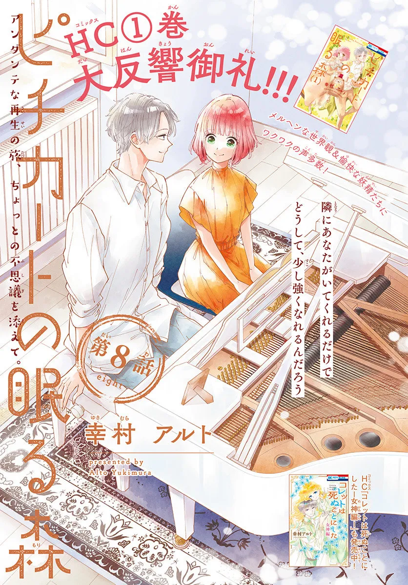 Read Sleeping Pizzicato Forest chapter 8 image 2 on Lezhin