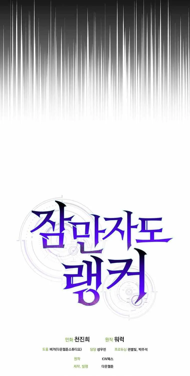 Read Sleeping Ranker chapter 1 image 87 on Lezhin