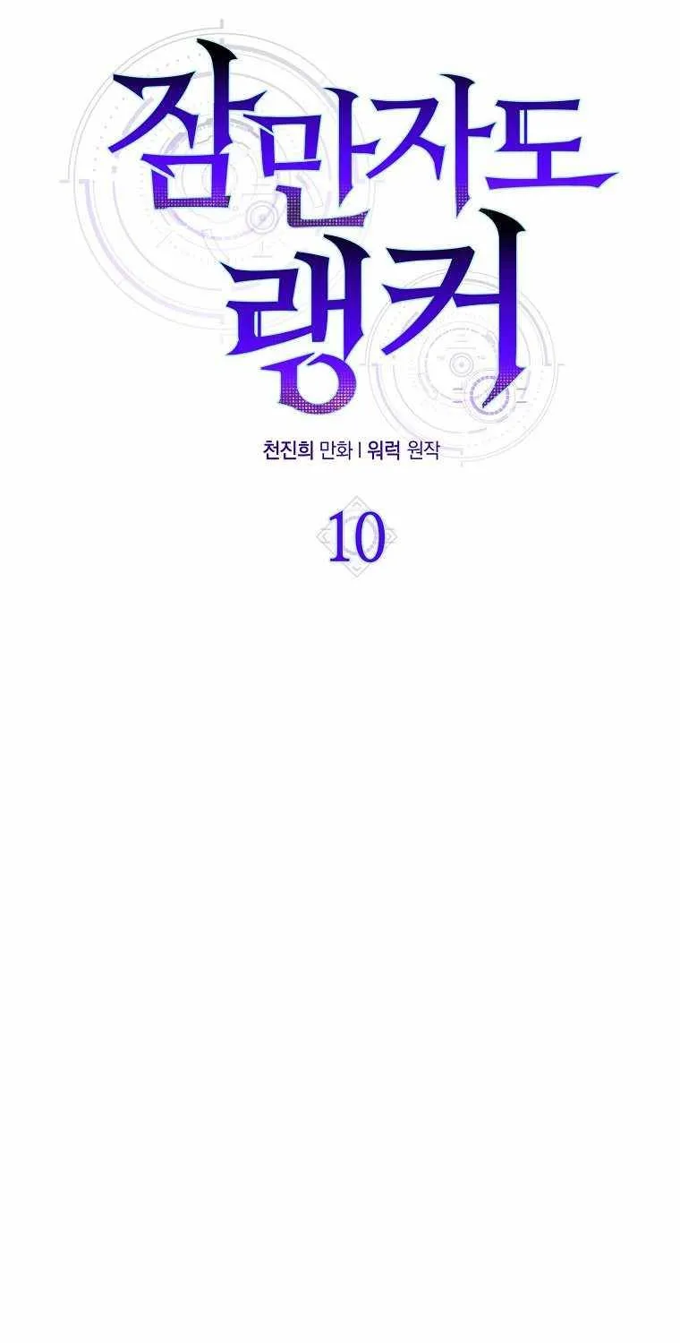 Read Sleeping Ranker chapter 10 image 64 on Lezhin