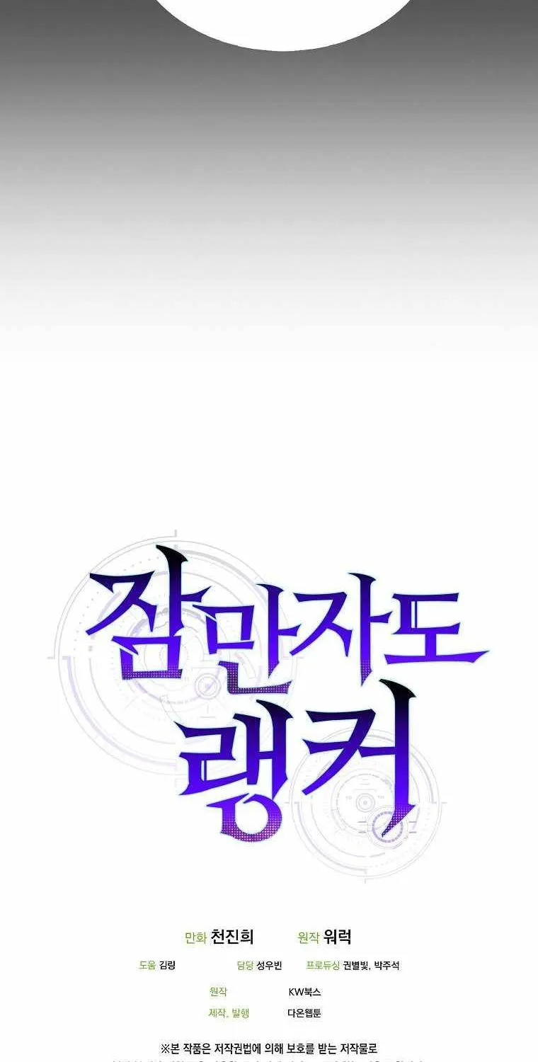 Read Sleeping Ranker chapter 10 image 93 on Lezhin