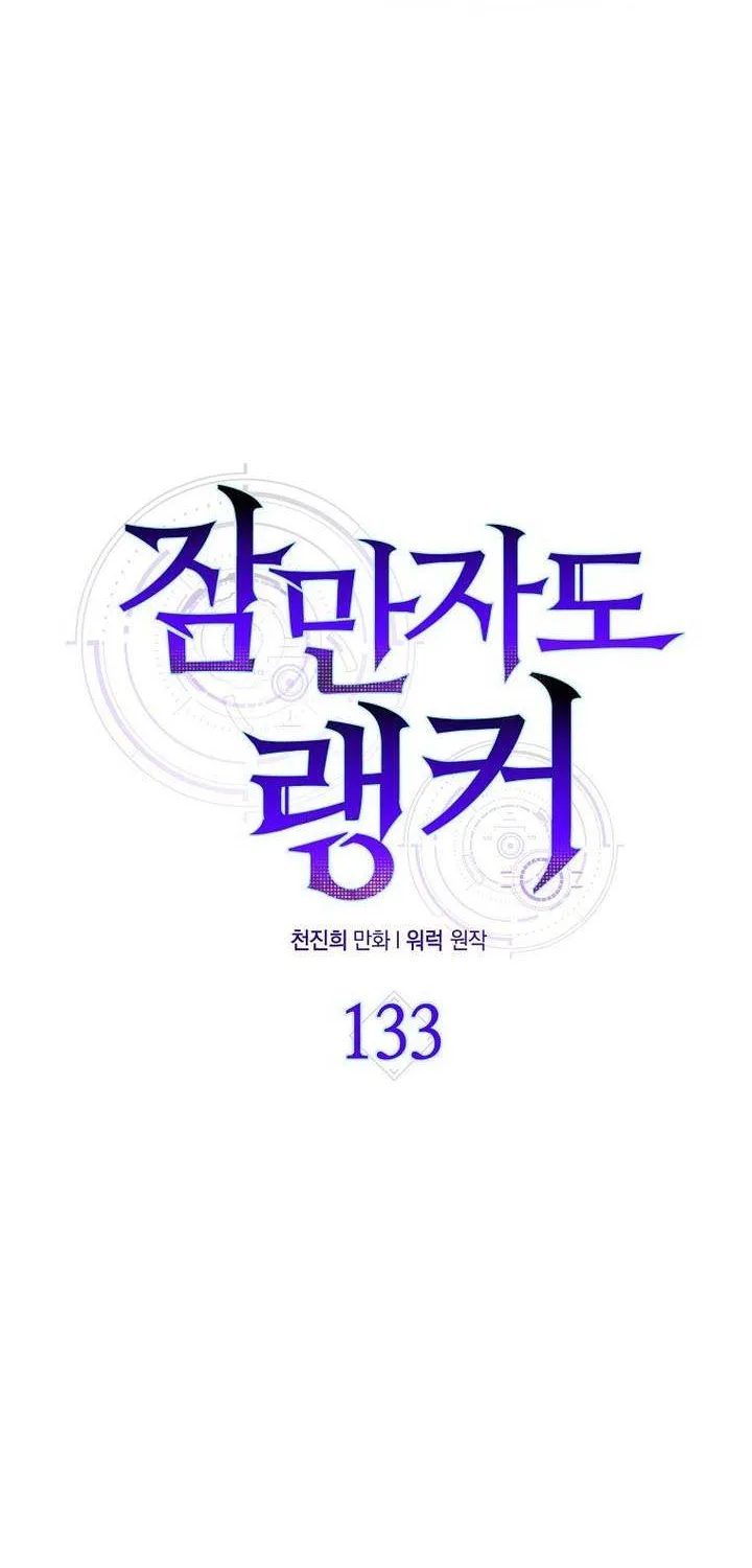 Read Sleeping Ranker chapter 133 image 17 on Lezhin