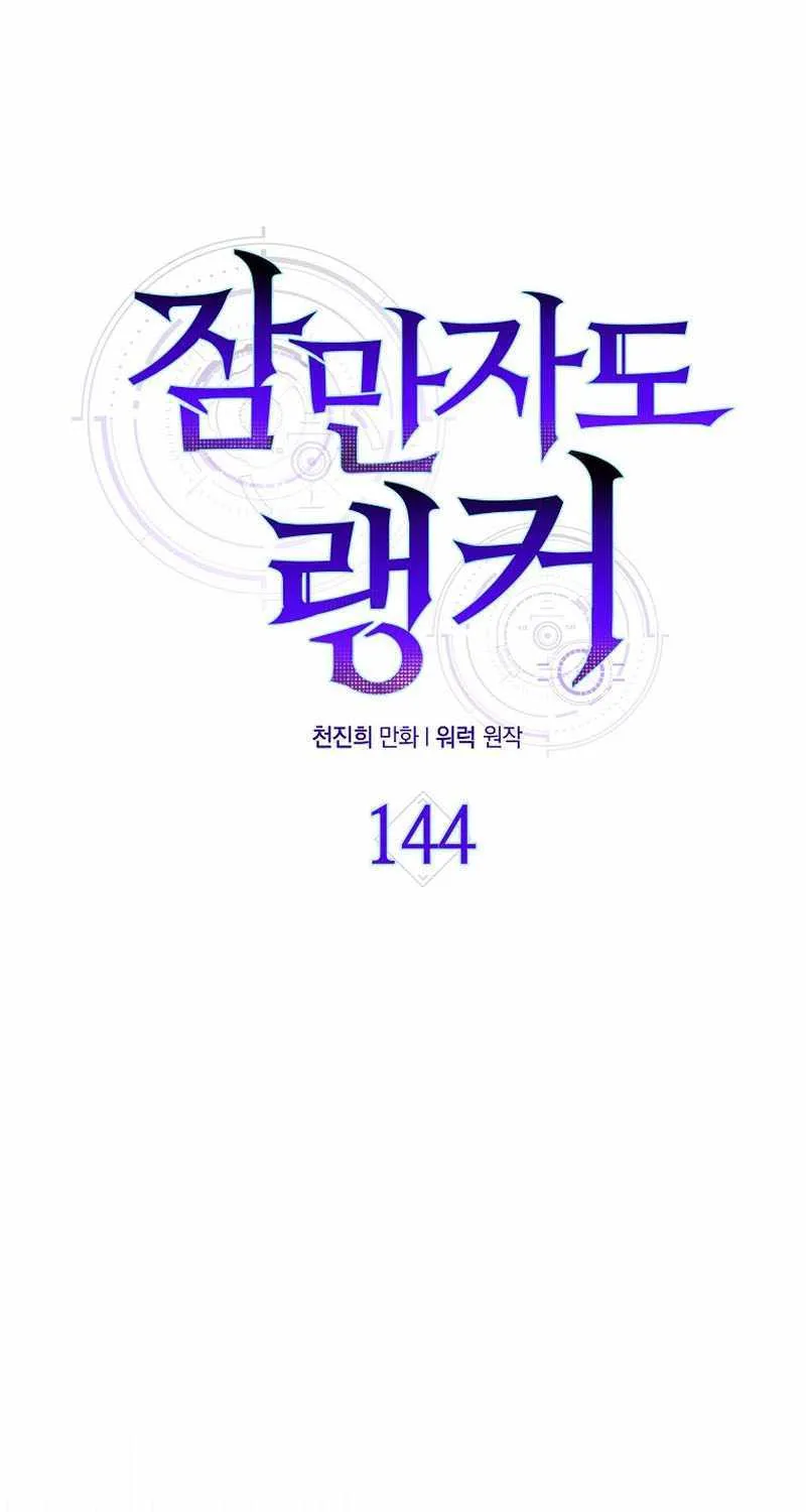 Read Sleeping Ranker chapter 144 image 12 on Lezhin