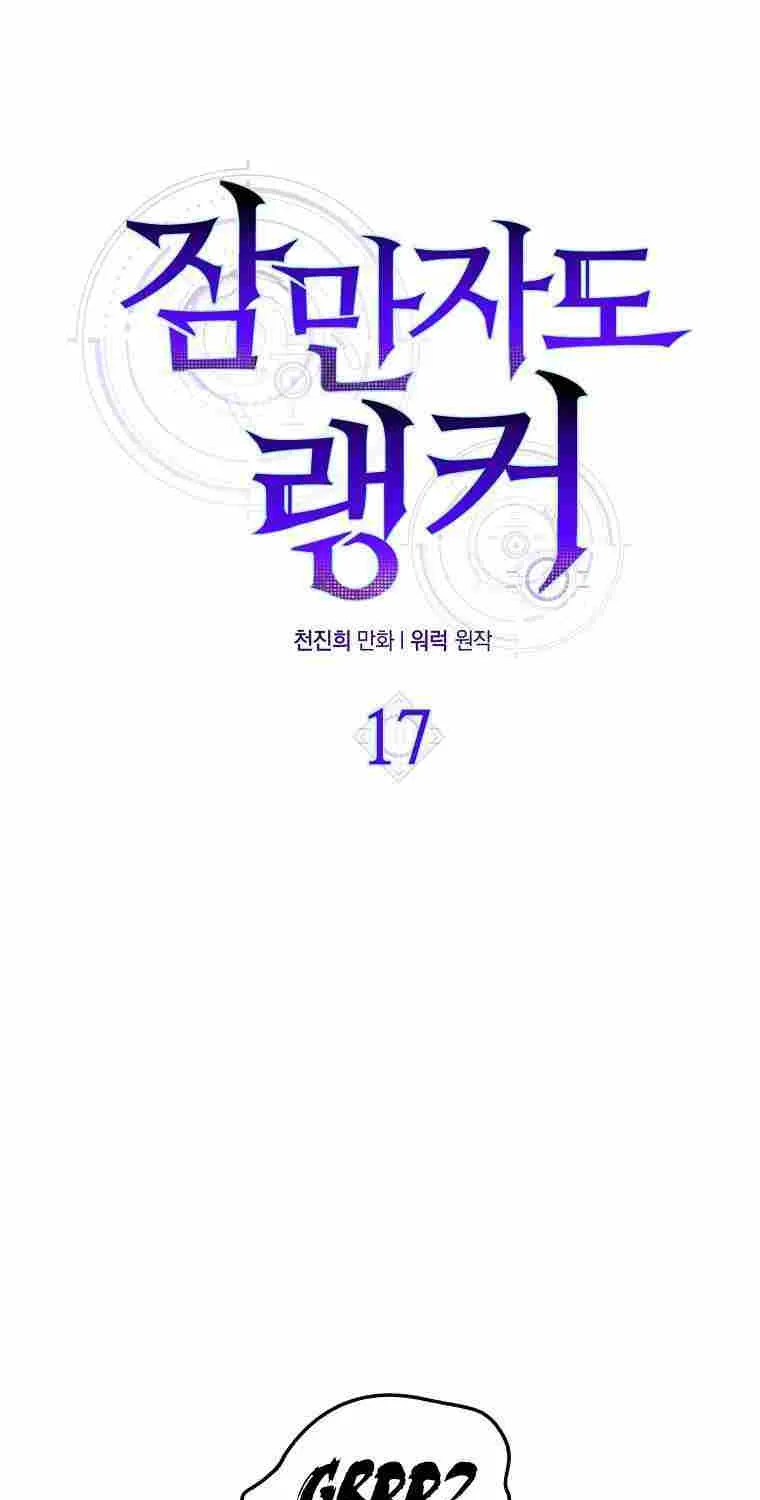 Read Sleeping Ranker chapter 17 image 12 on Lezhin