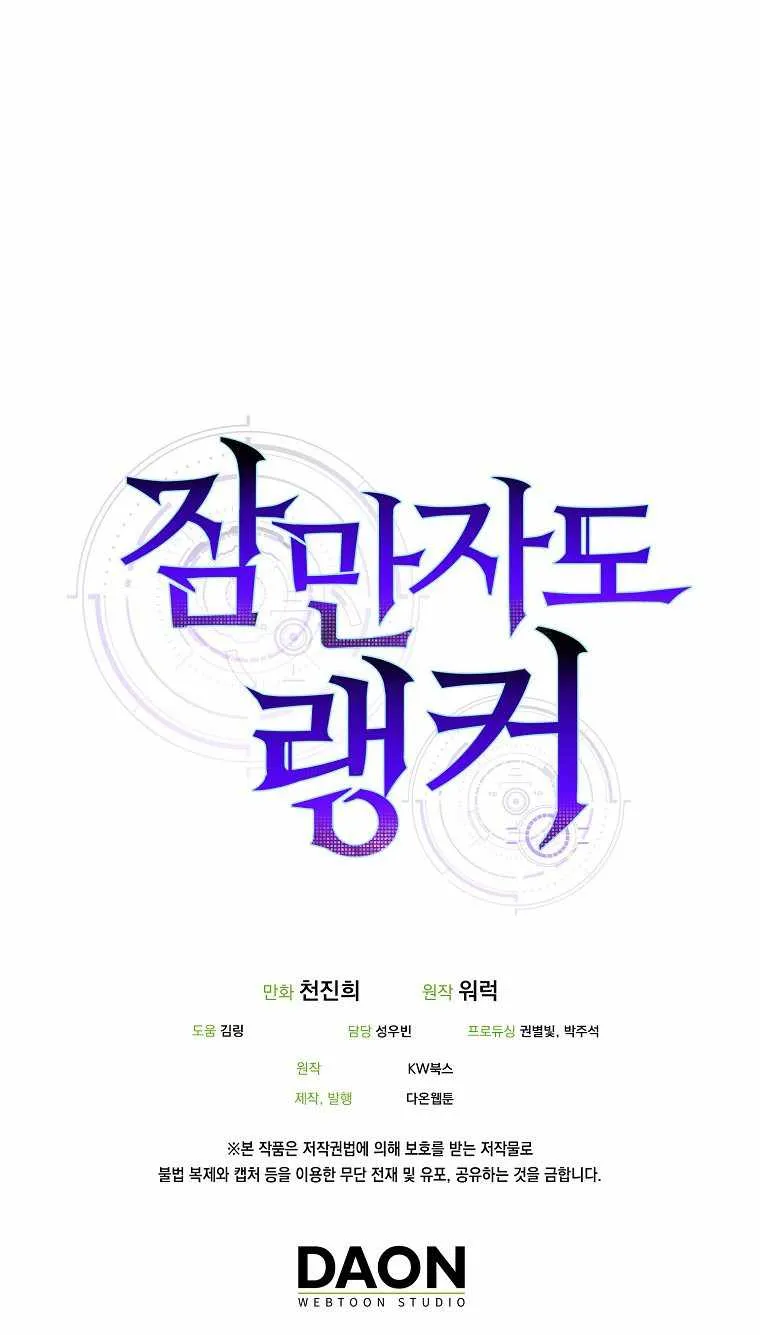 Read Sleeping Ranker chapter 17 image 78 on Lezhin
