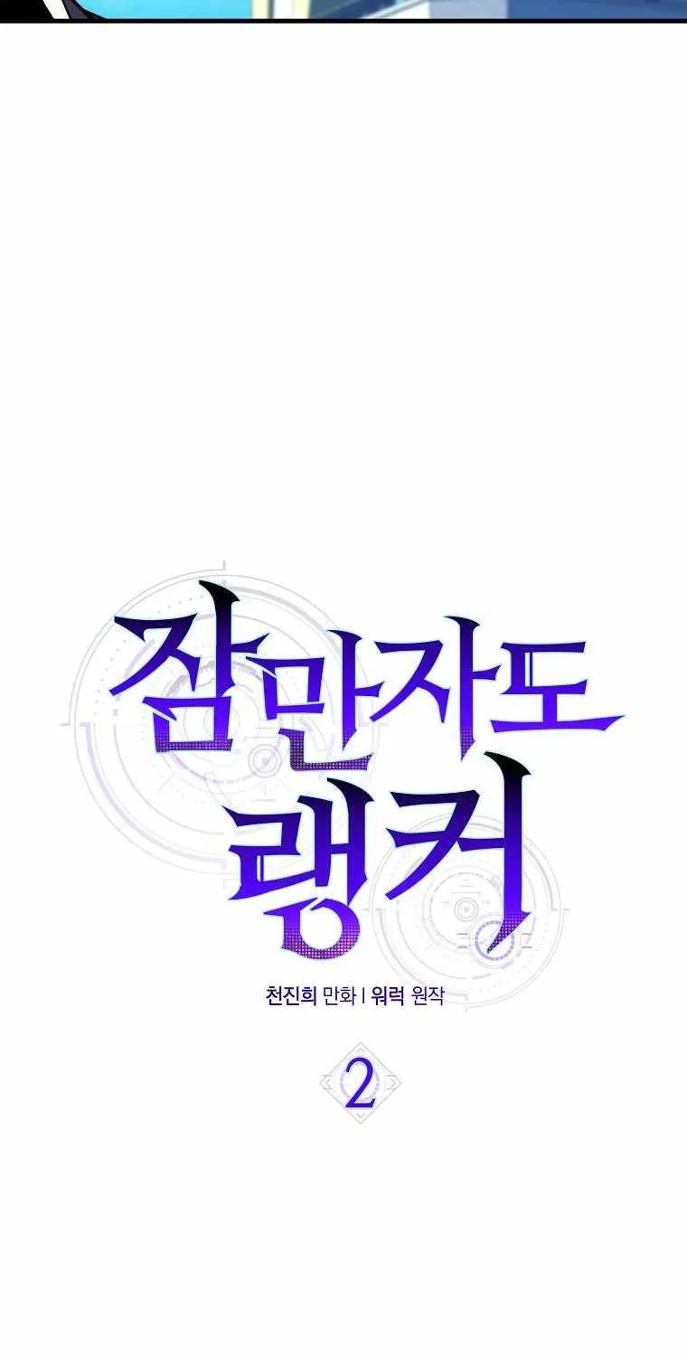 Read Sleeping Ranker chapter 2 image 21 on Lezhin