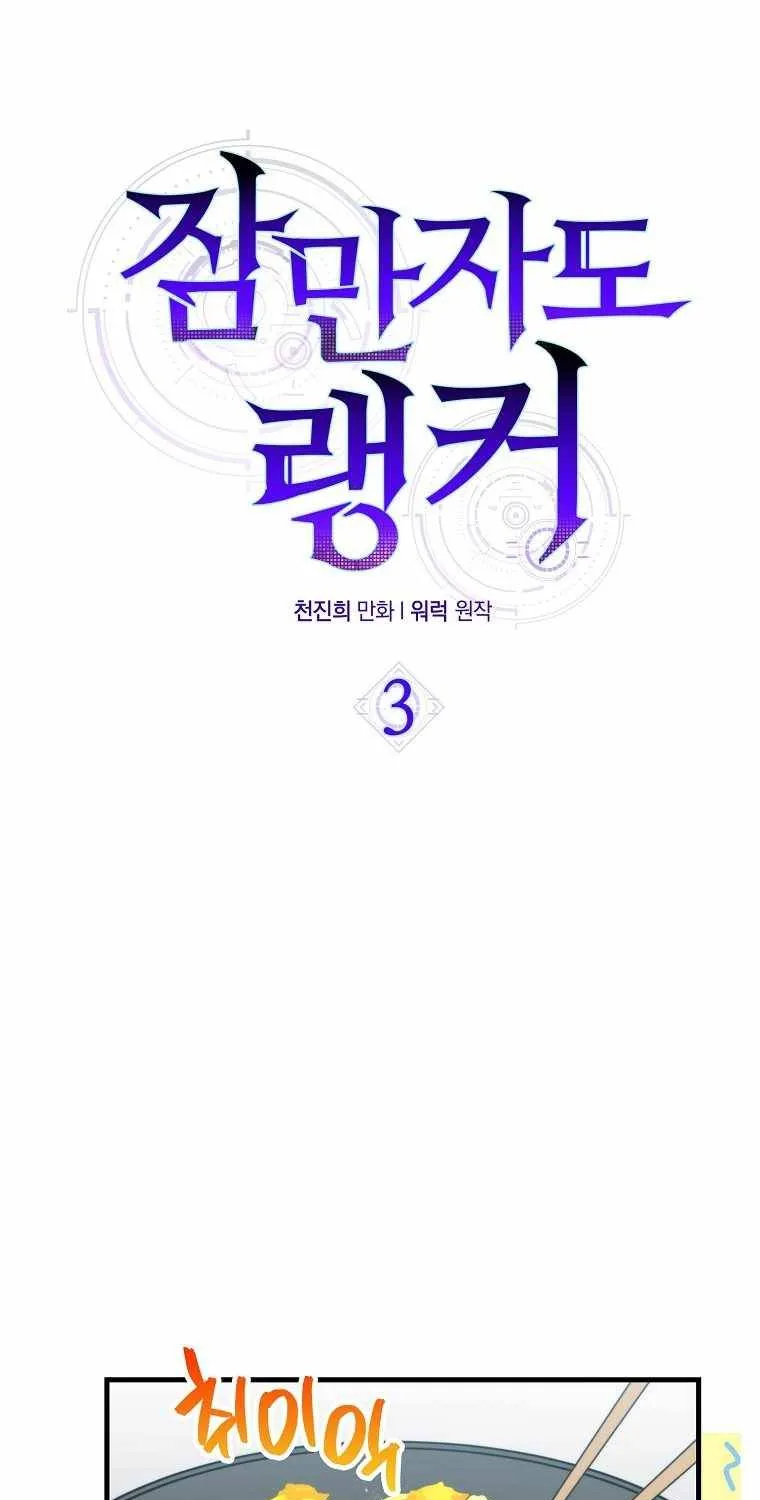 Read Sleeping Ranker chapter 3 image 27 on Lezhin
