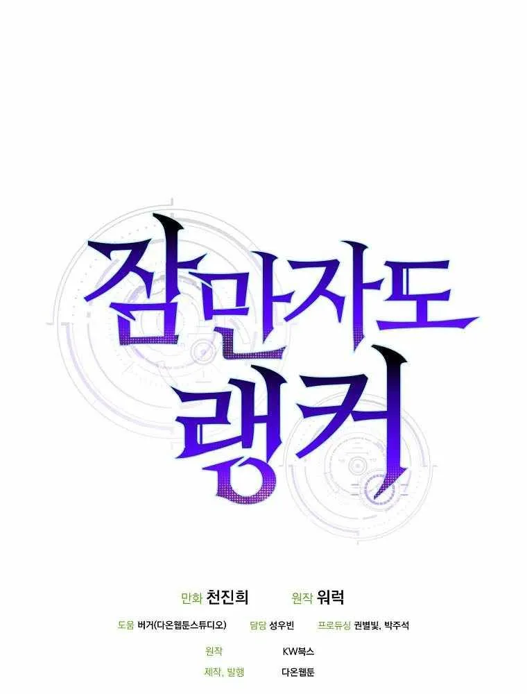 Read Sleeping Ranker chapter 3 image 99 on Lezhin