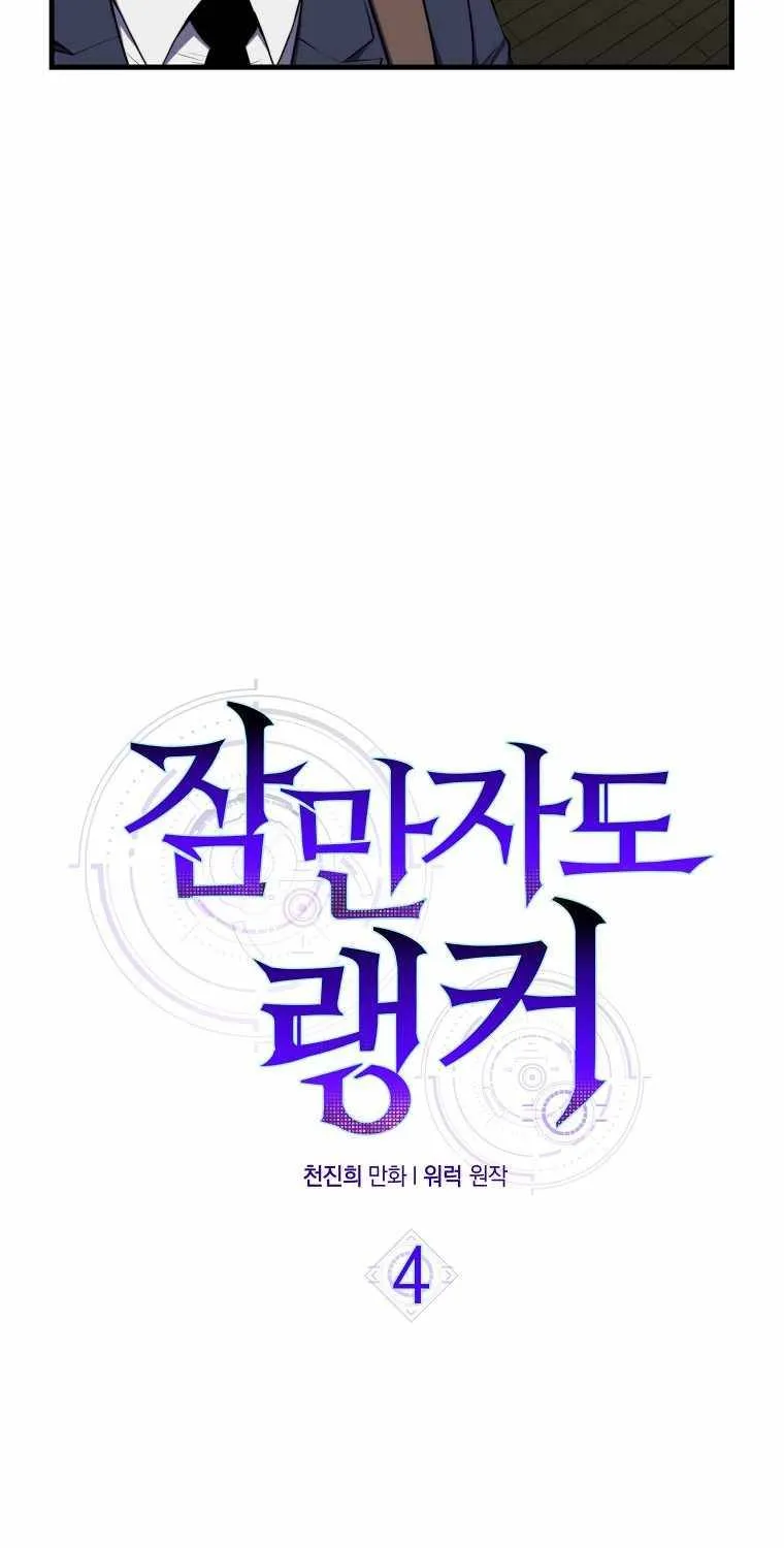 Read Sleeping Ranker chapter 4 image 10 on Lezhin