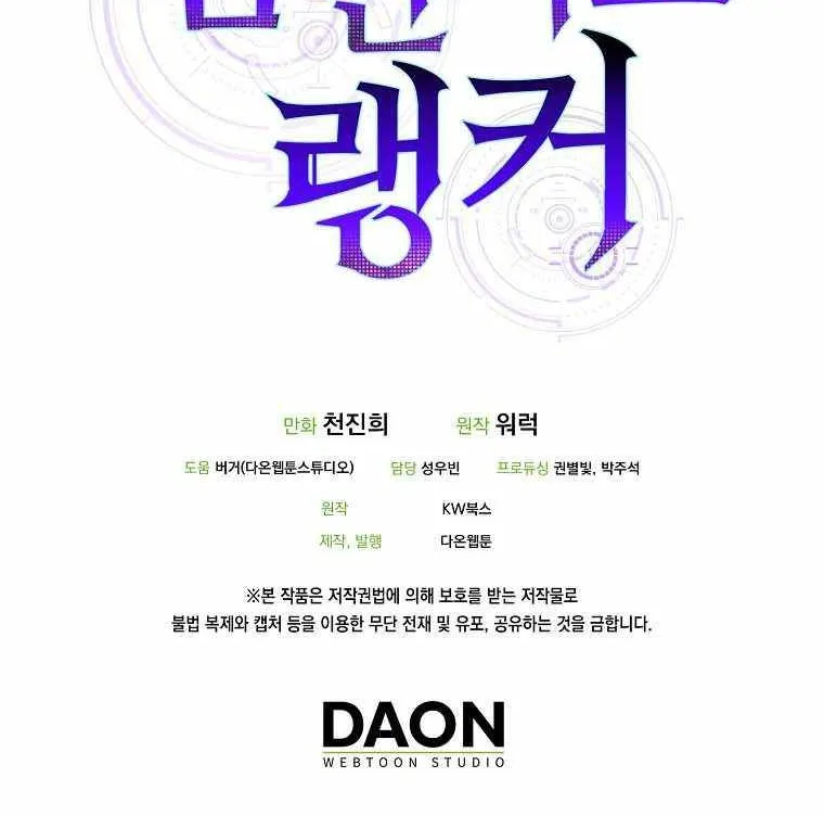 Read Sleeping Ranker chapter 7 image 113 on Lezhin