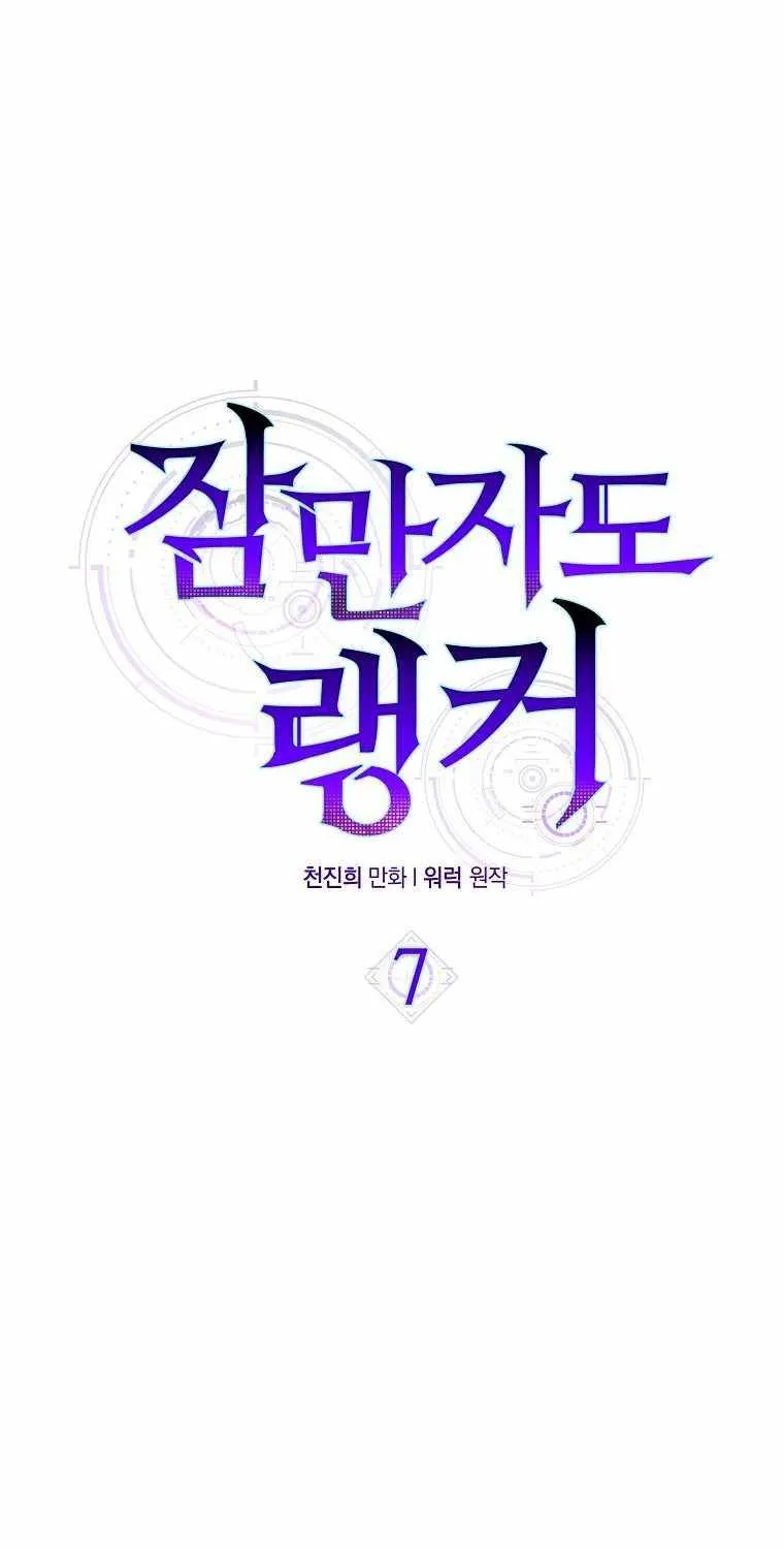 Read Sleeping Ranker chapter 7 image 60 on Lezhin