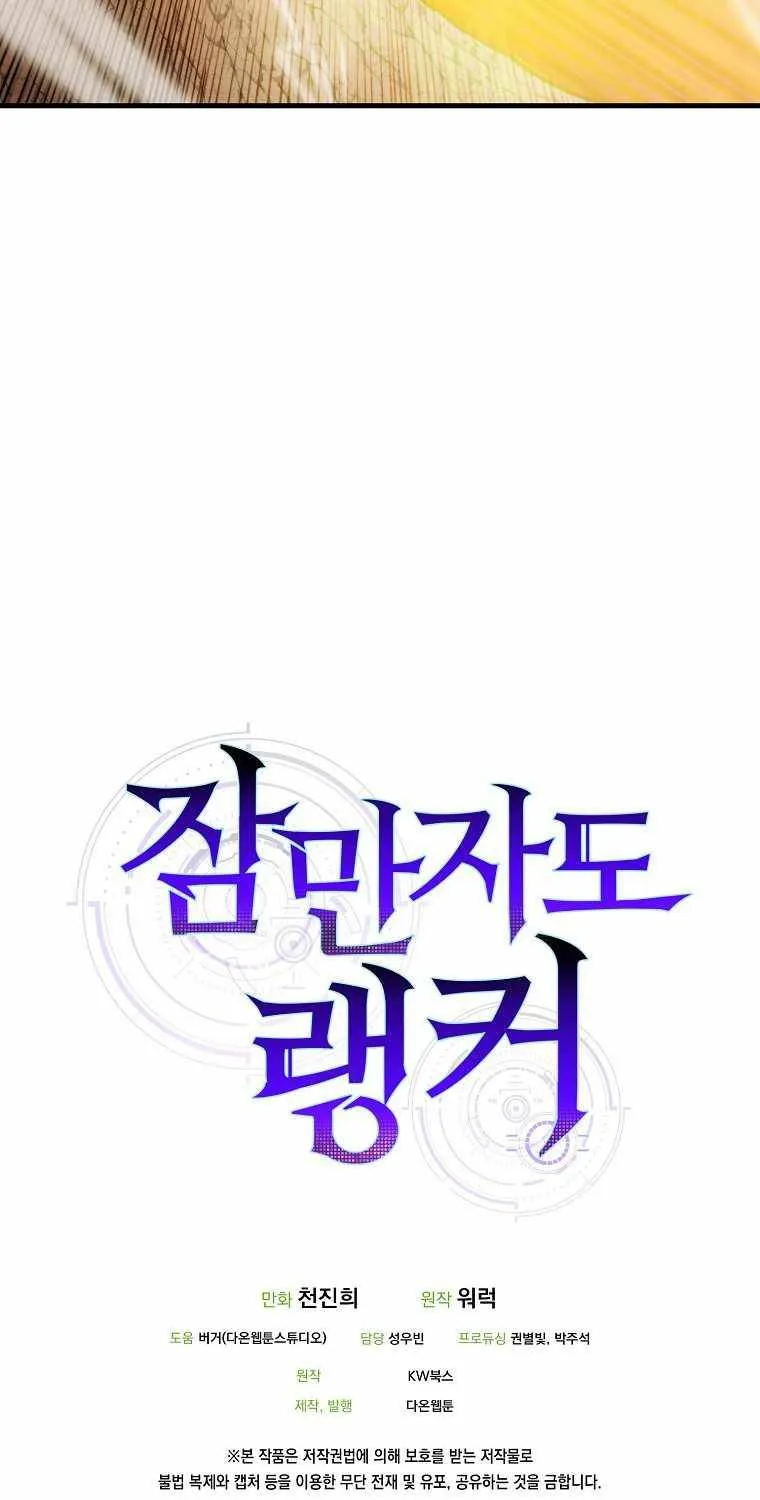 Read Sleeping Ranker chapter 9 image 104 on Lezhin