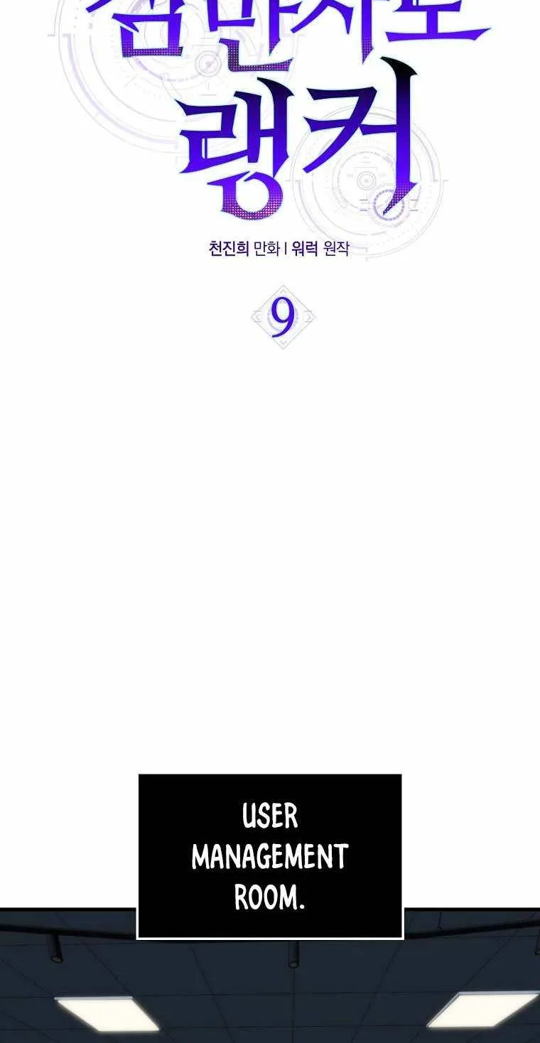 Read Sleeping Ranker chapter 9 image 41 on Lezhin