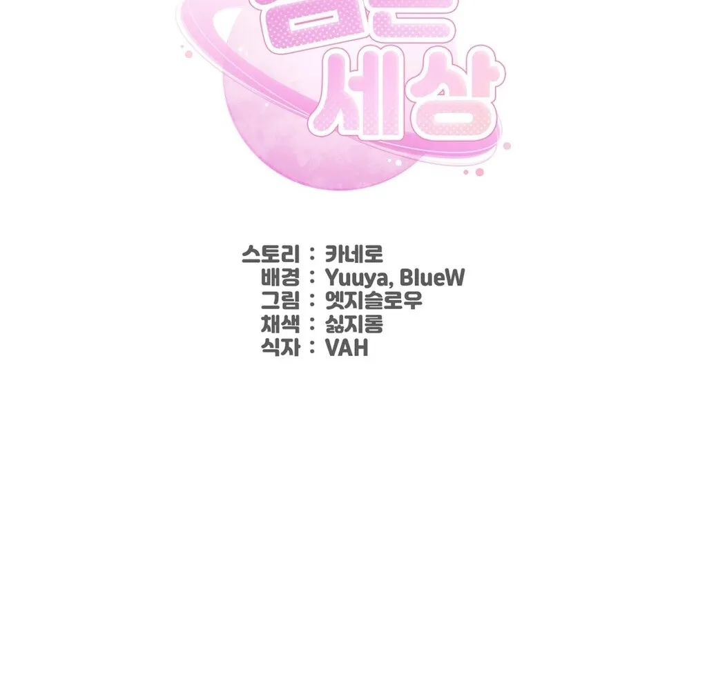 Read Sleeping World chapter 11 image 59 on Lezhin