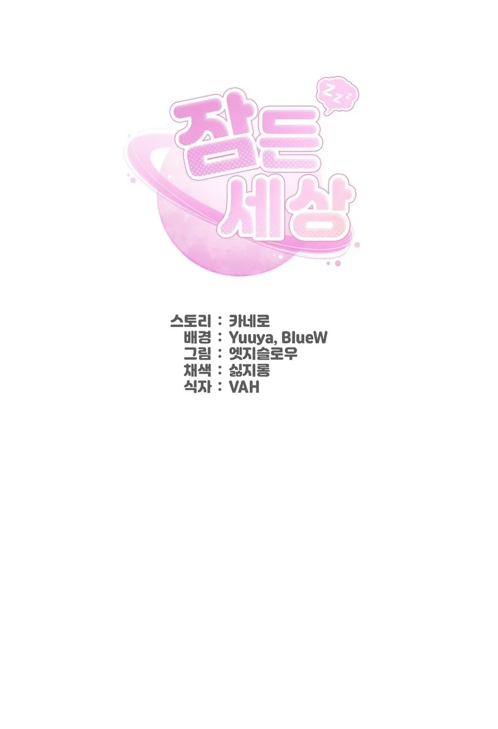 Read Sleeping World chapter 13 image 26 on Lezhin