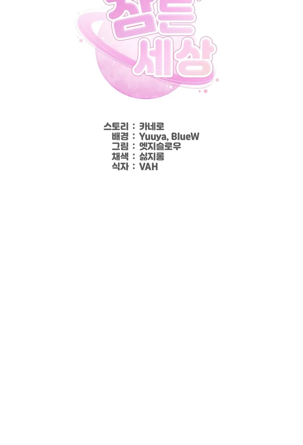 Read Sleeping World chapter 14 image 37 on Lezhin