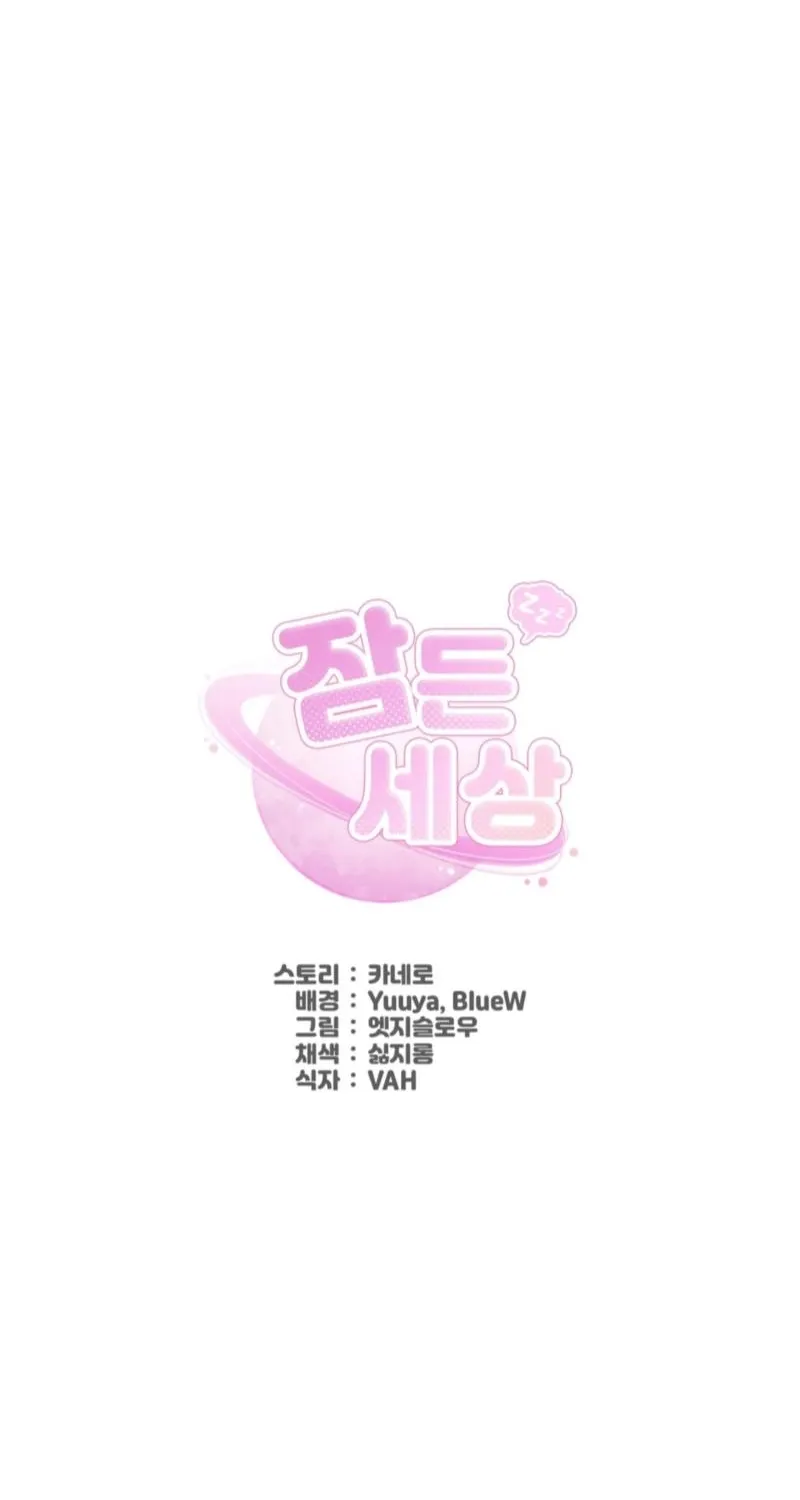 Read Sleeping World chapter 17 image 46 on Lezhin