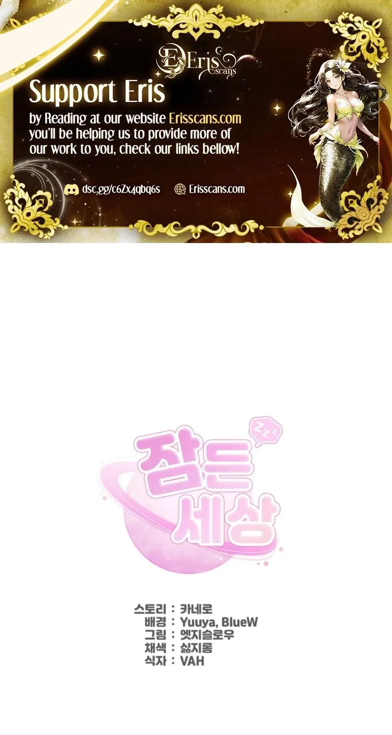 Read Sleeping World chapter 19 image 1 on Lezhin