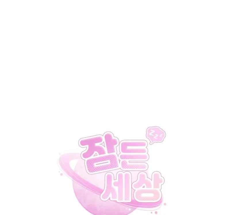 Read Sleeping World chapter 20 image 15 on Lezhin