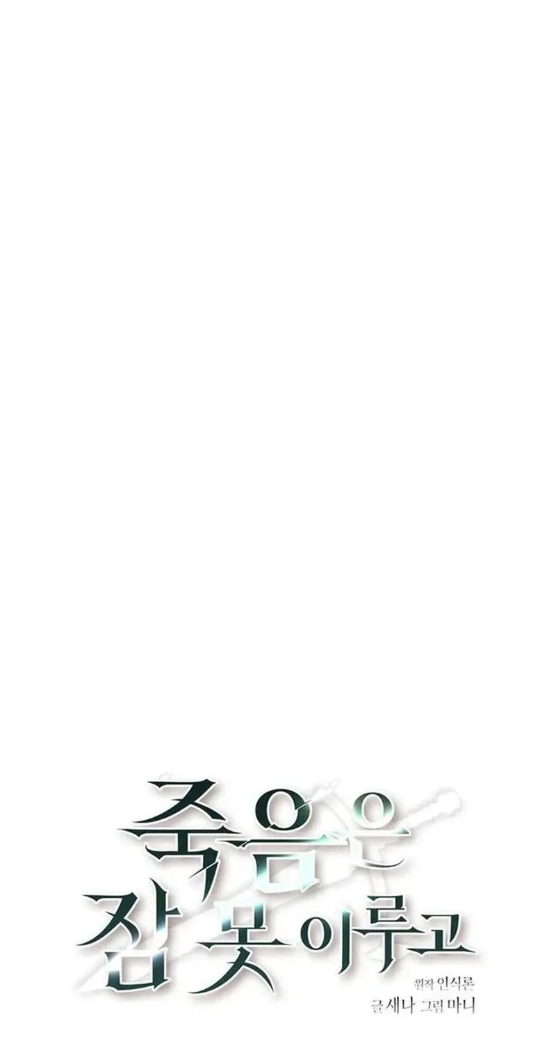 Read Sleepless Death chapter 18 image 39 on Lezhin