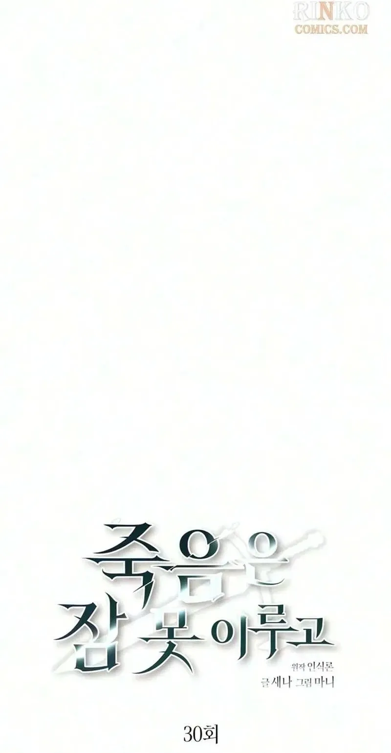 Read Sleepless Death chapter 30 image 9 on Lezhin