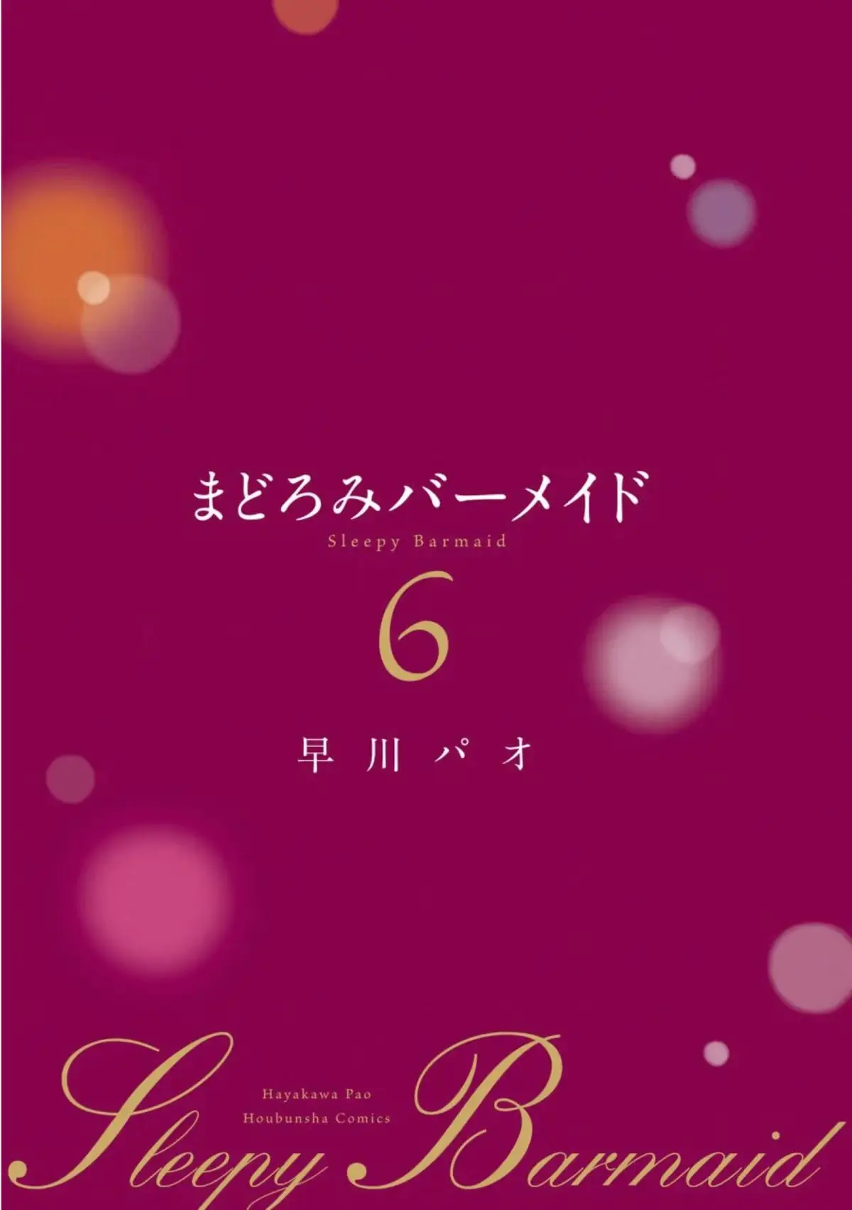 Read Sleepy Barmaid chapter 36 image 2 on Lezhin