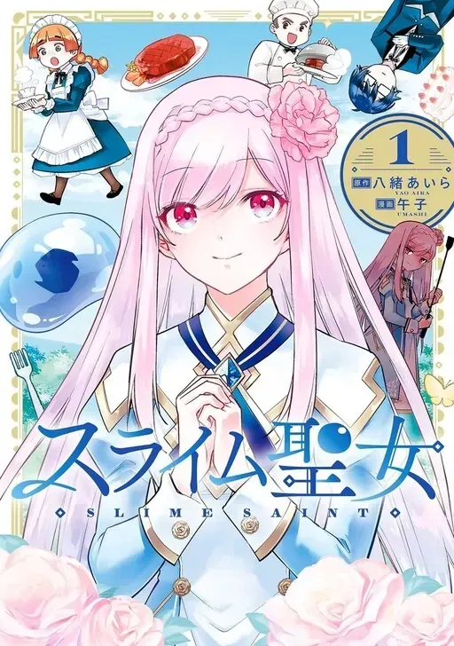 Read Slime Saint chapter 0 image 0 on Lezhin