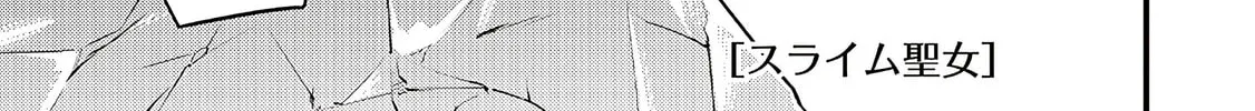 Read Slime Saint chapter 37 image 3 on Lezhin