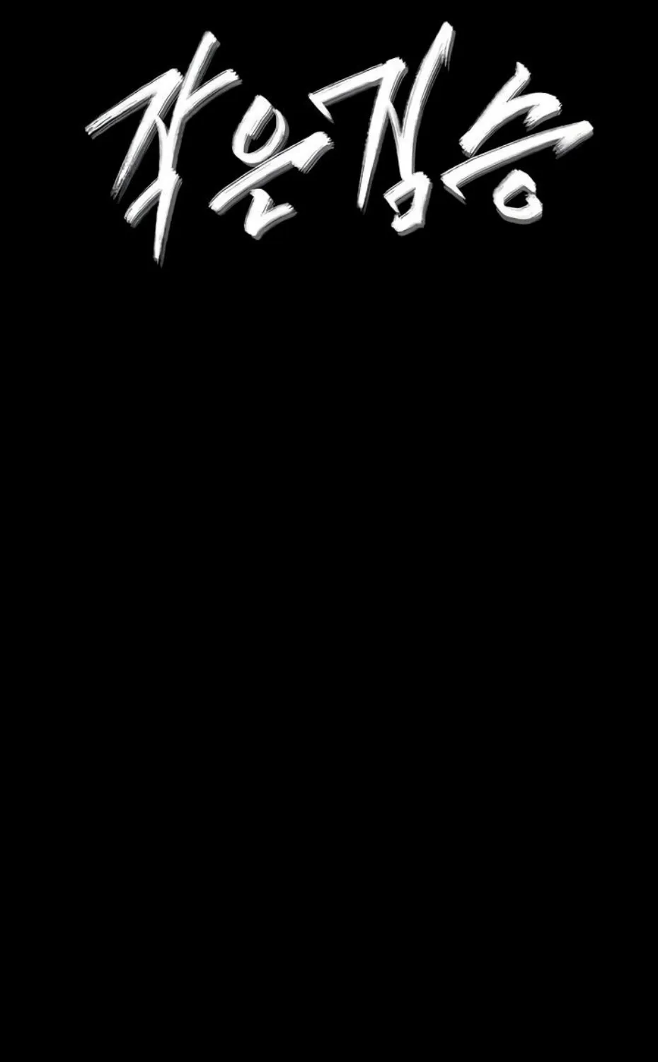 Read Small Beast chapter 11 image 8 on Lezhin
