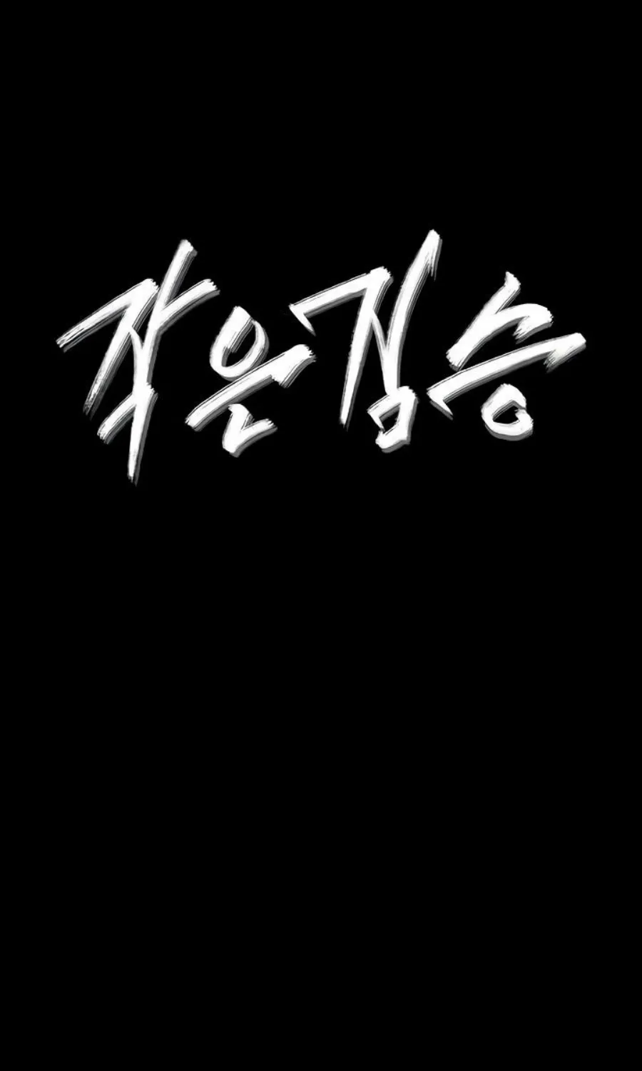 Read Small Beast chapter 2 image 9 on Lezhin