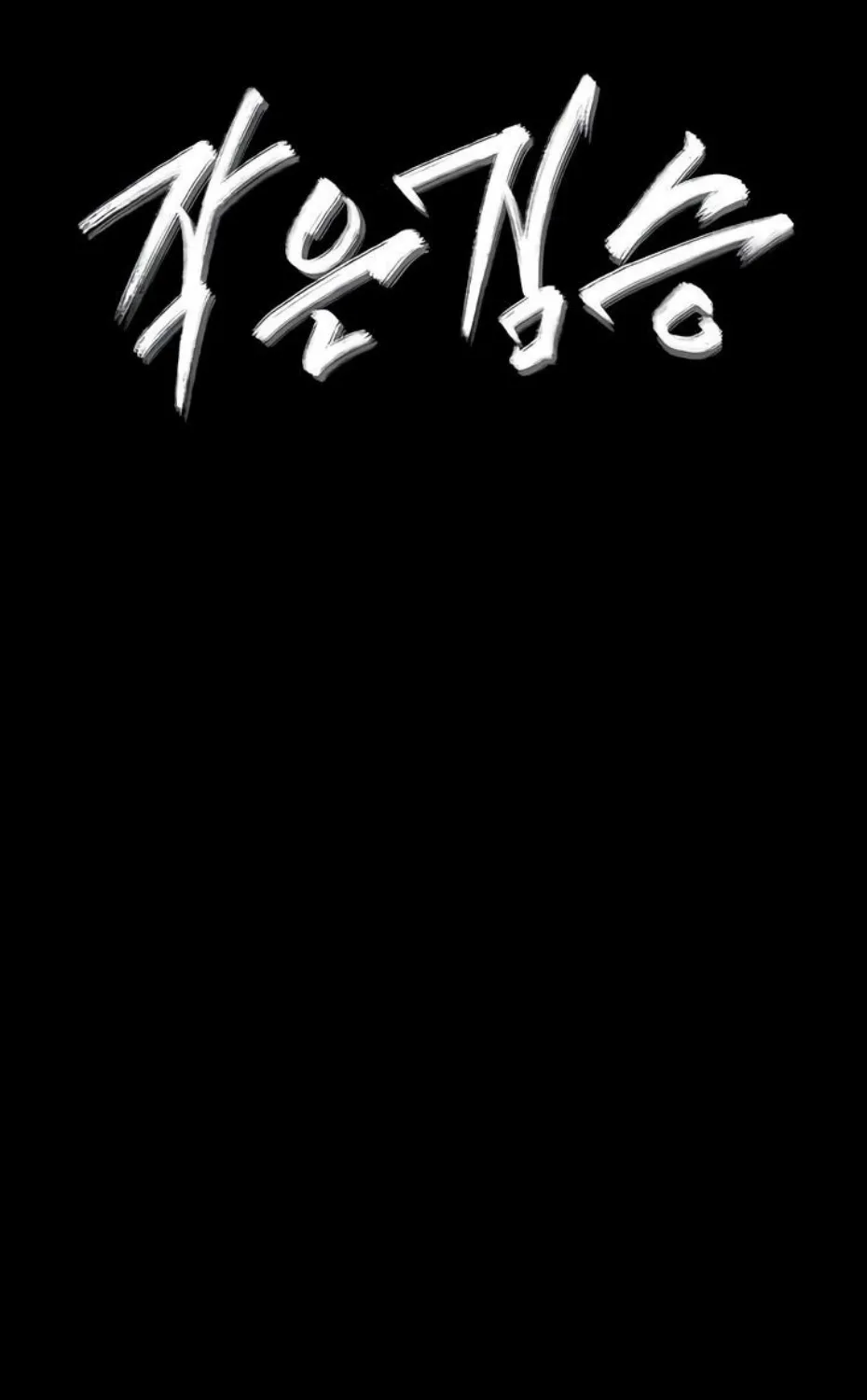 Read Small Beast chapter 3 image 7 on Lezhin