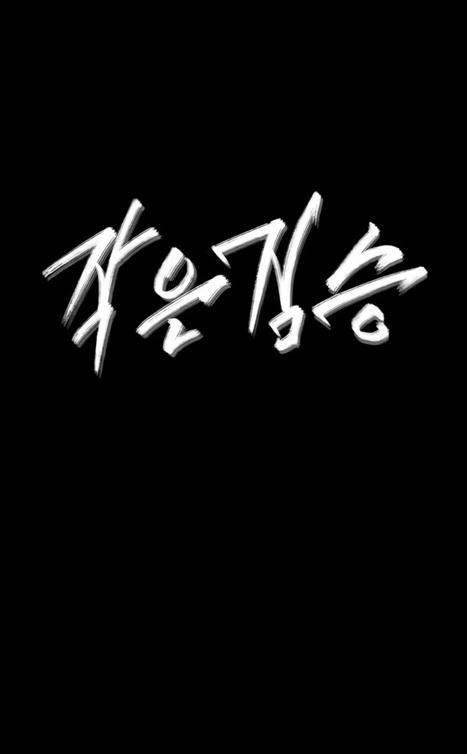 Read Small Beast chapter 5 image 6 on Lezhin