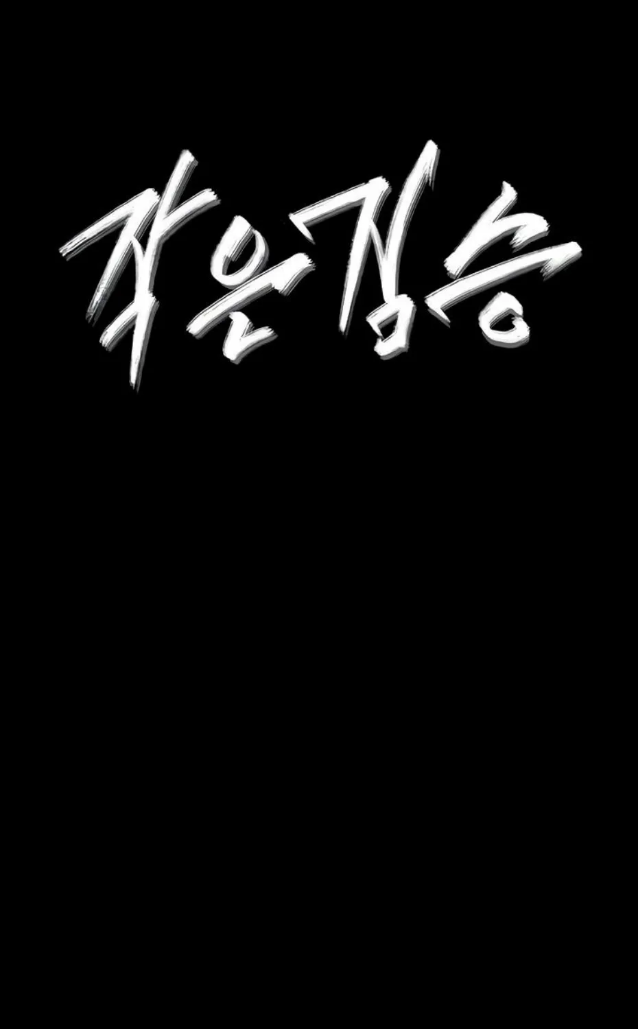 Read Small Beast chapter 9 image 13 on Lezhin
