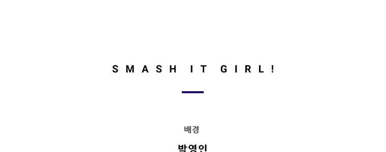 Read Smash It Girl! chapter 17 image 83 on Lezhin
