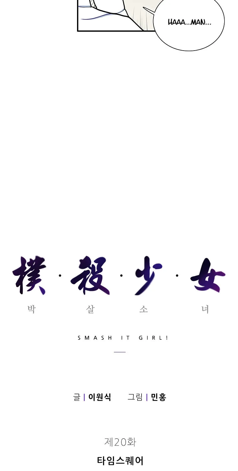 Read Smash It Girl! chapter 20 image 4 on Lezhin