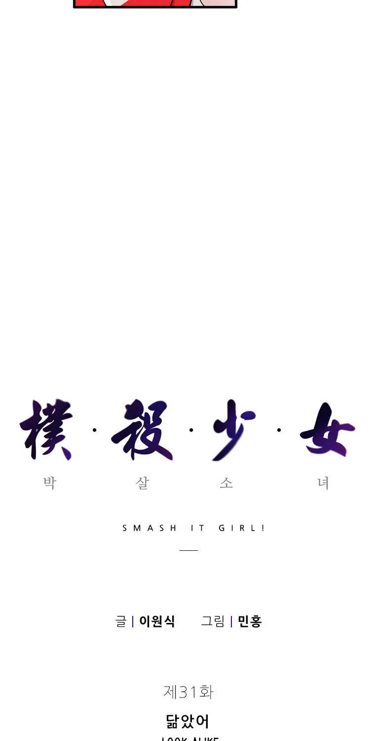 Read Smash It Girl! chapter 31 image 3 on Lezhin