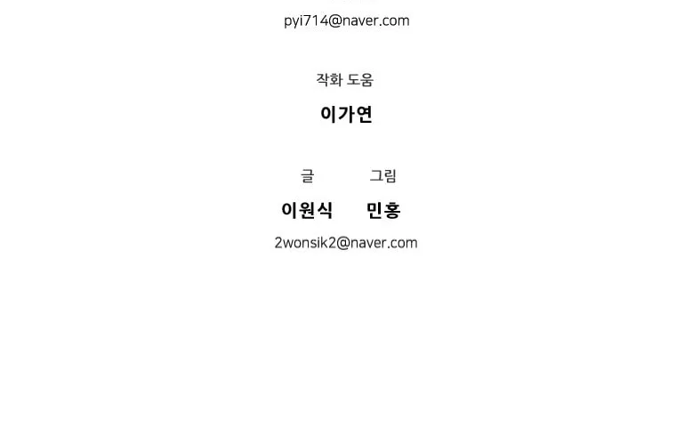 Read Smash It Girl! chapter 36 image 47 on Lezhin