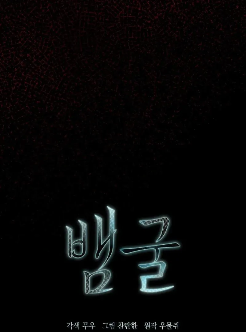 Read Snake Hole chapter 3 image 132 on Lezhin