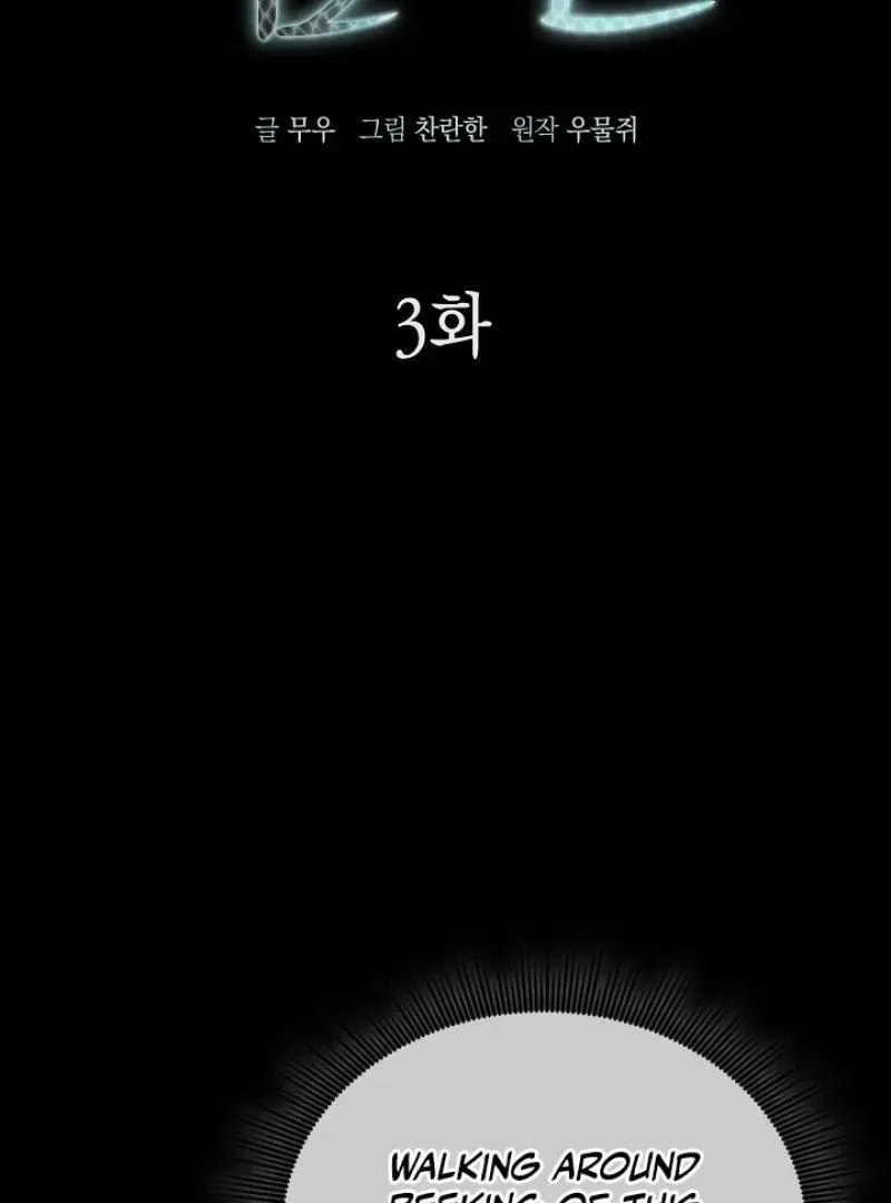 Read Snake Hole chapter 3 image 2 on Lezhin