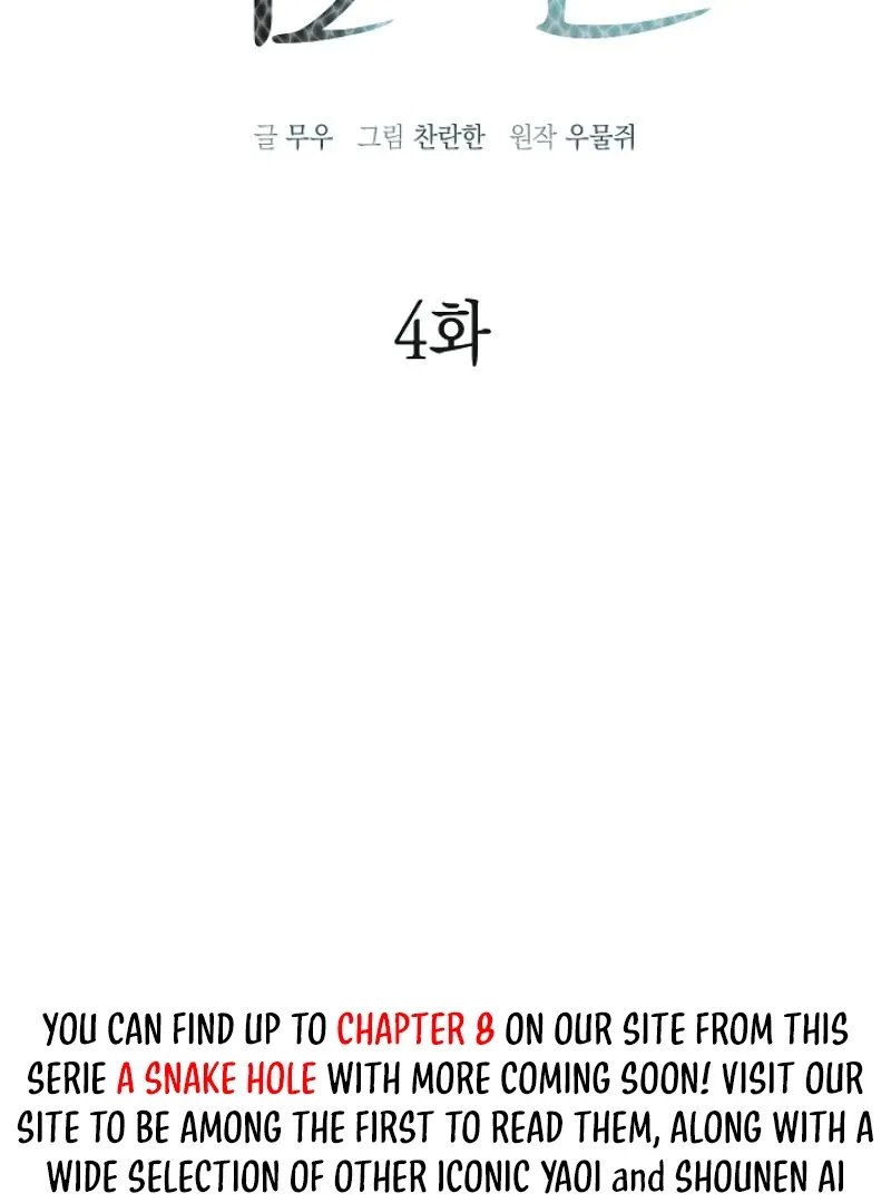 Read Snake Hole chapter 4 image 2 on Lezhin