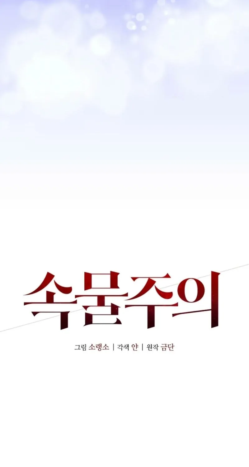 Read Snobbery chapter 10 image 30 on Lezhin