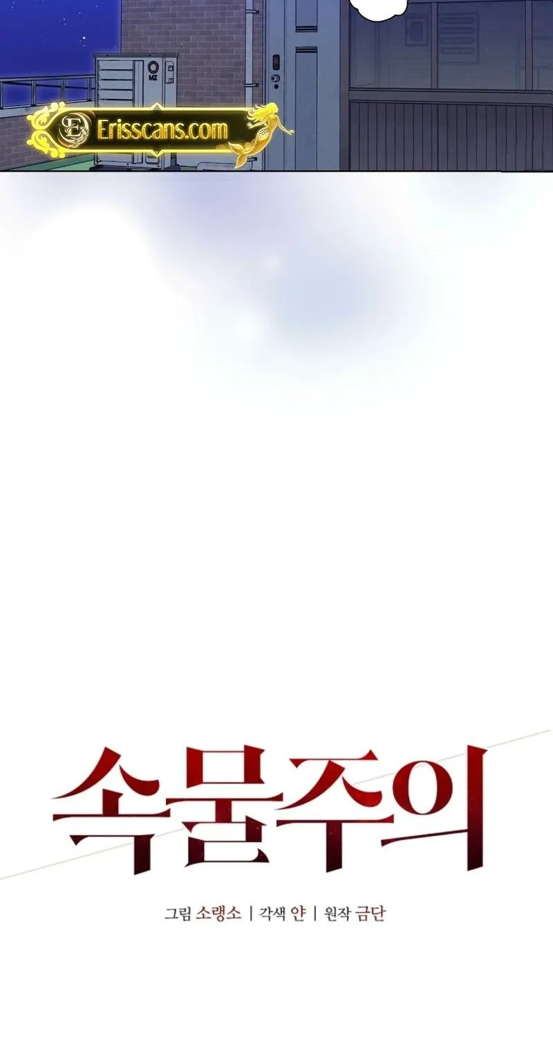 Read Snobbery chapter 11 image 47 on Lezhin