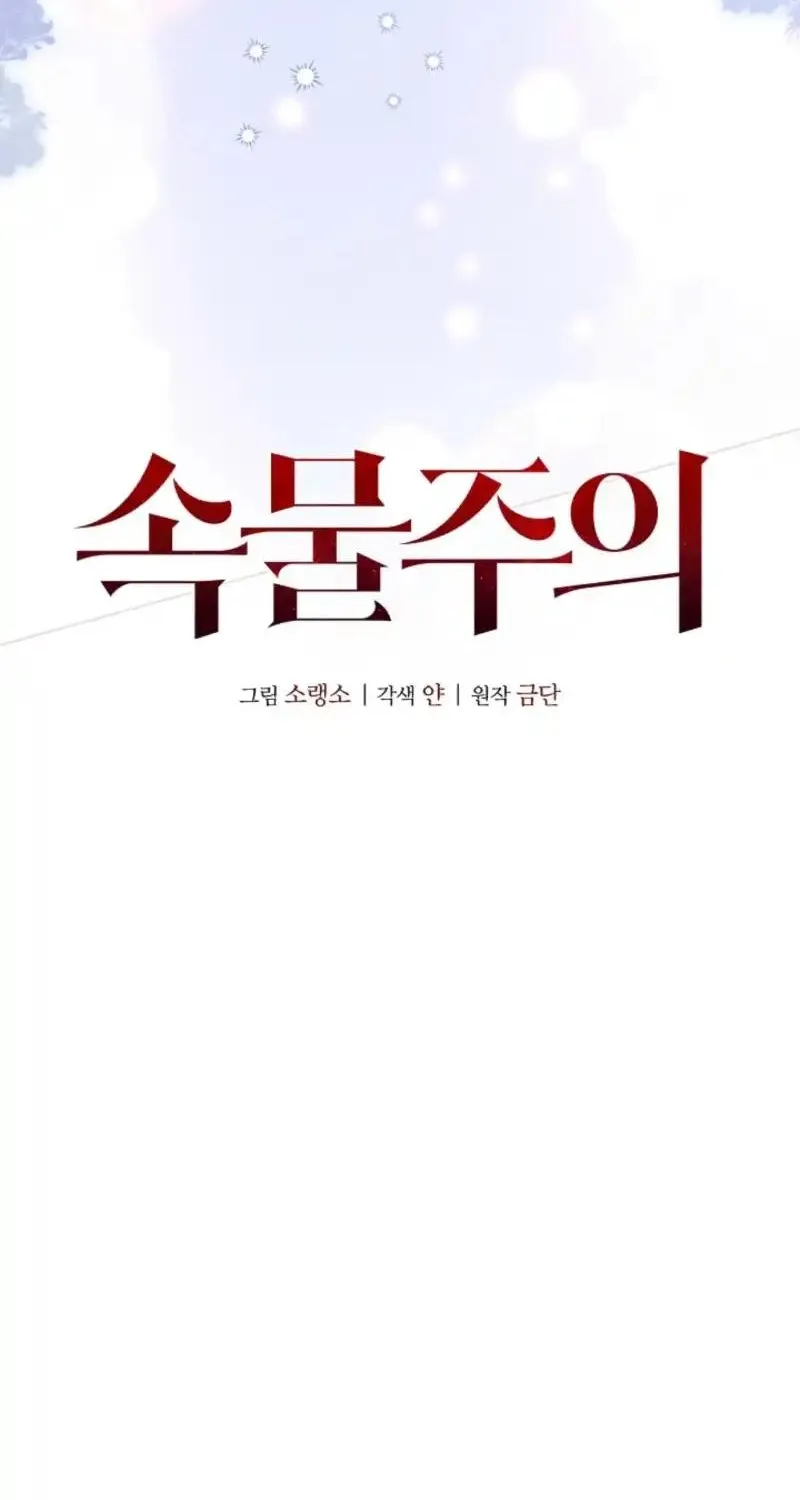 Read Snobbery chapter 13 image 65 on Lezhin