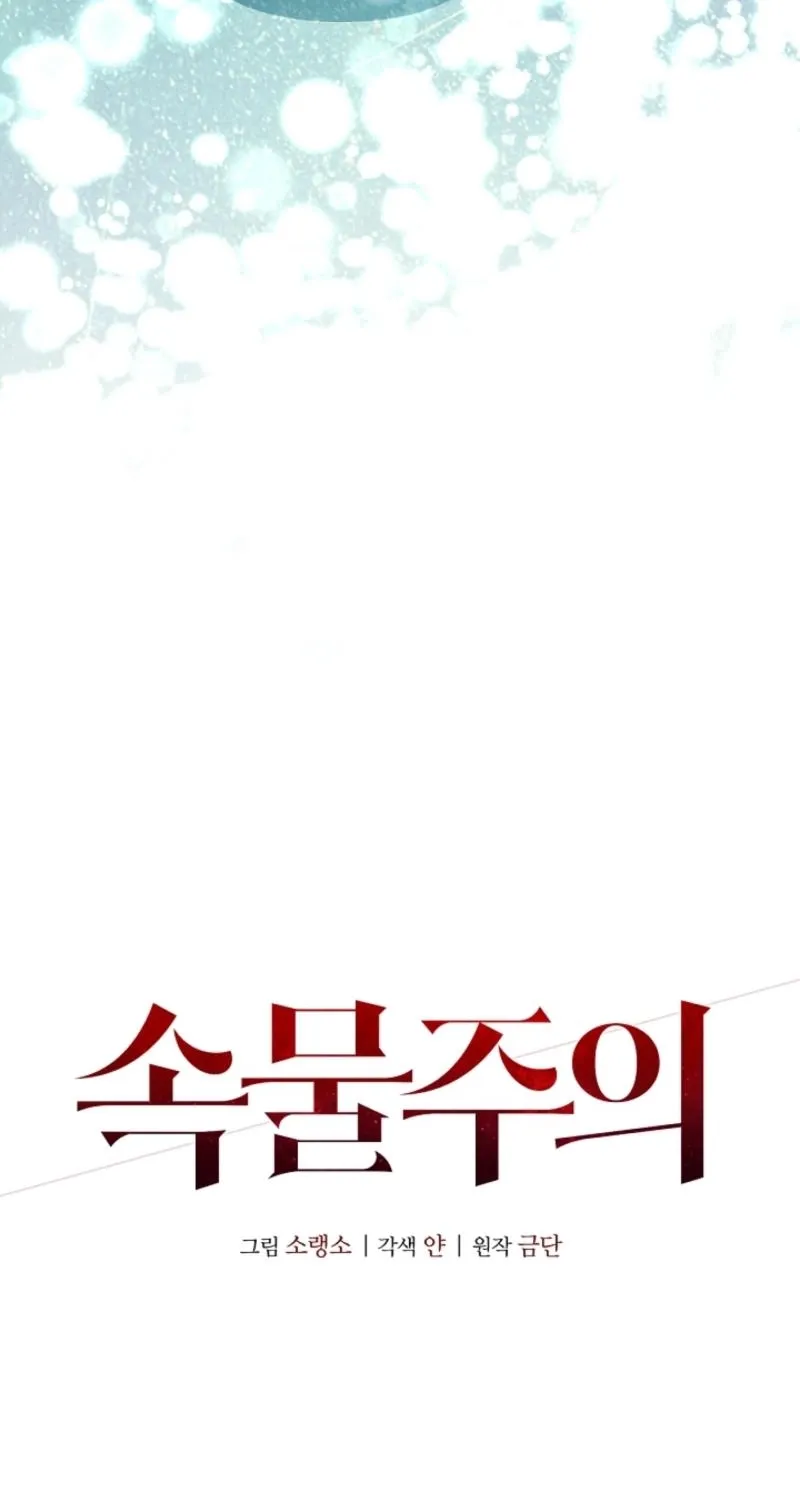 Read Snobbery chapter 14 image 15 on Lezhin