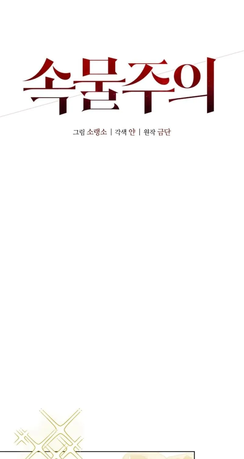 Read Snobbery chapter 3 image 20 on Lezhin