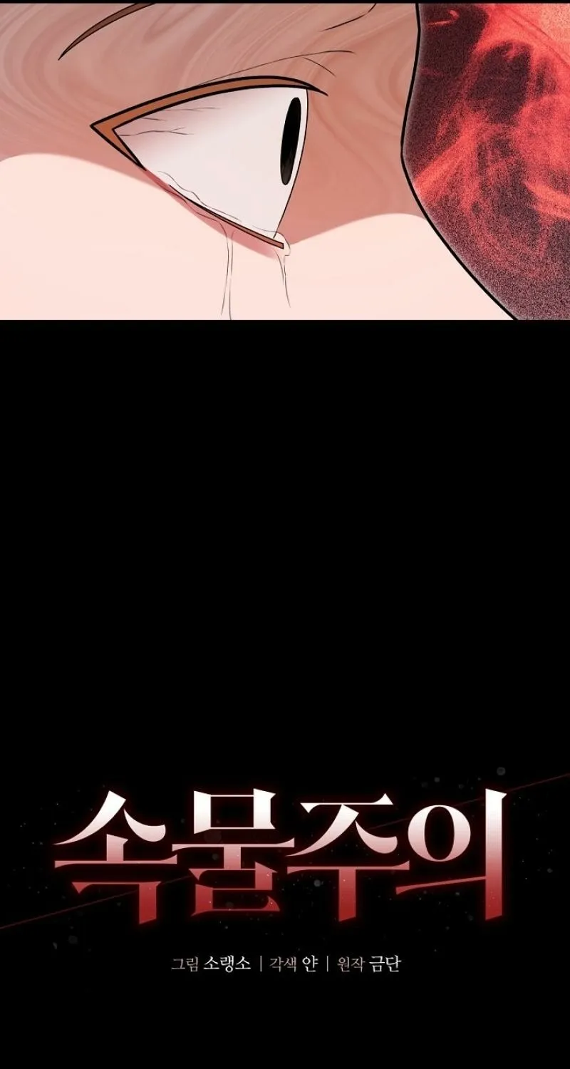Read Snobbery chapter 5 image 34 on Lezhin