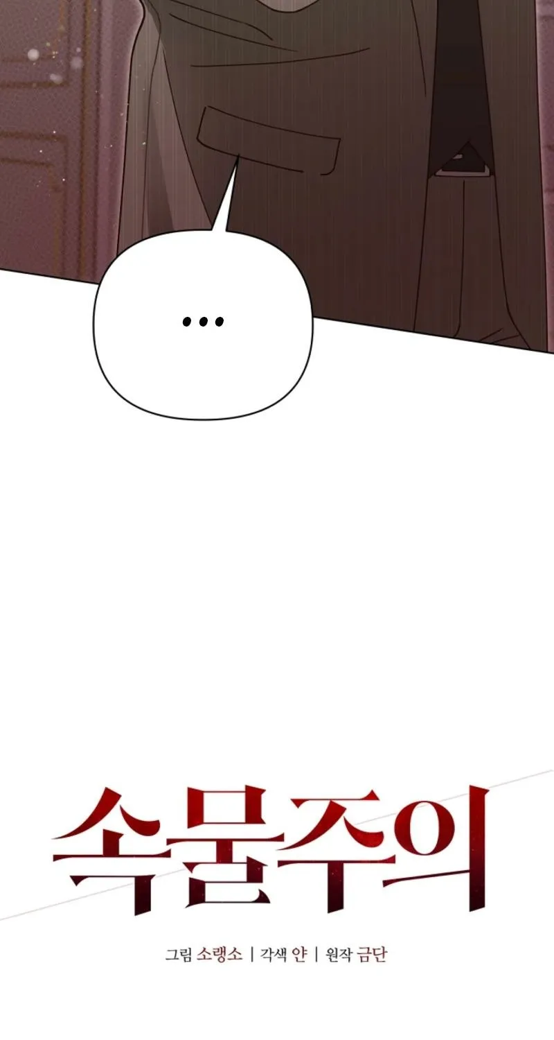 Read Snobbery chapter 6 image 32 on Lezhin
