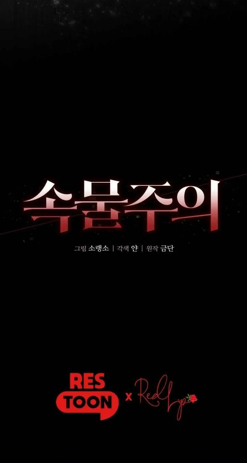 Read Snobbery chapter 7 image 101 on Lezhin
