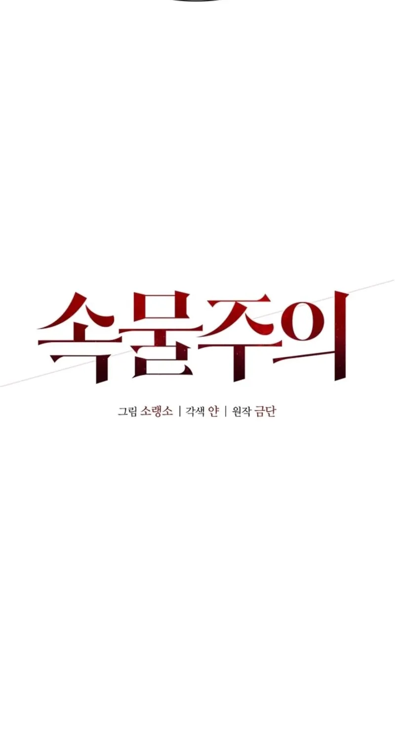 Read Snobbery chapter 9 image 20 on Lezhin